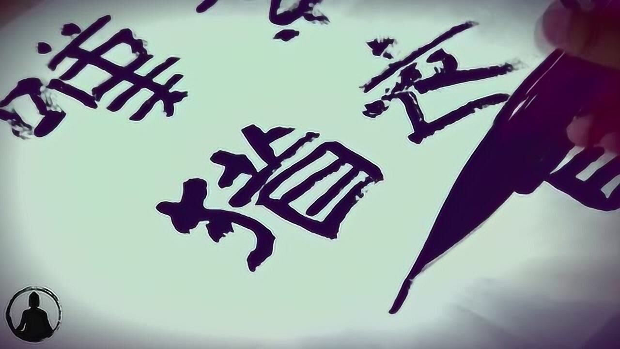 书法家李劲松创作四尺整张隶书横幅作品拙中见巧朴中儒雅