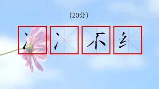 补充成语,偏旁部首是白、彐、白、白是一个什么四字成语呢?有人可以秒答