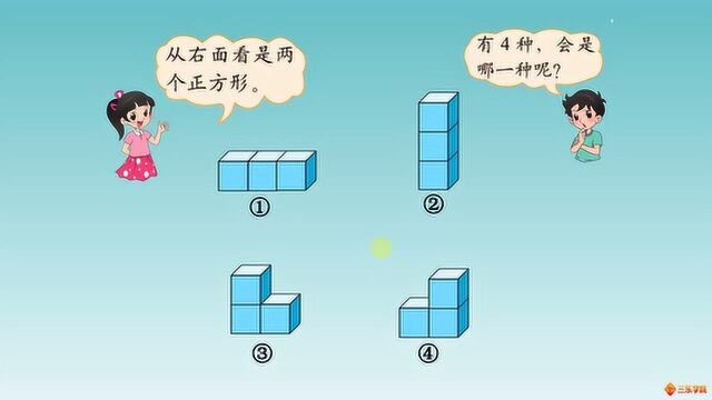 小学4年级,请你用3个正方体搭出立体图形,训练孩子空间想象能力