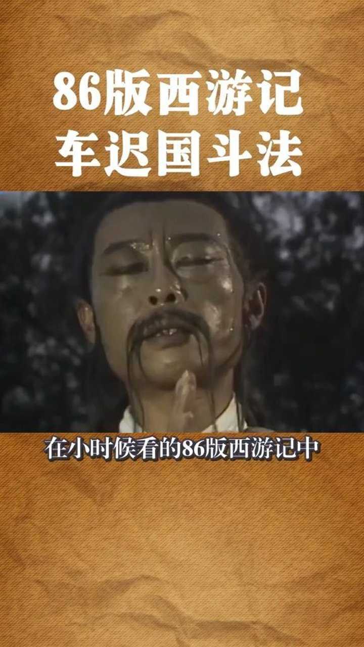 西游记中羊力大仙究竟有没有下油锅?_腾讯视频