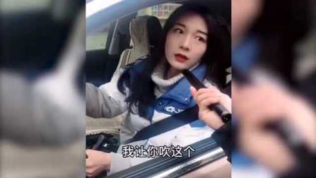 美女吹一下,别太认真