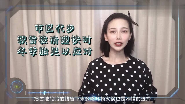 出行晴报局冬季雪天到底该选择什么样的轮胎?