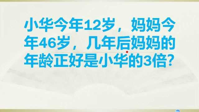 四年级数学拓展应用:这样的题小学生就只能放弃吗?试试这个方法.