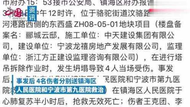 浙江宁波塔吊拆除作业时,发生坍塌,致3人死亡,1人受伤!