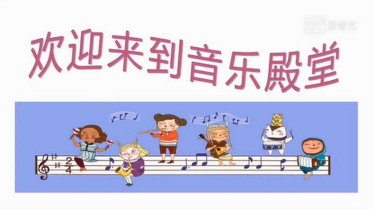 《银色的马车从天上来啦》微课_高清