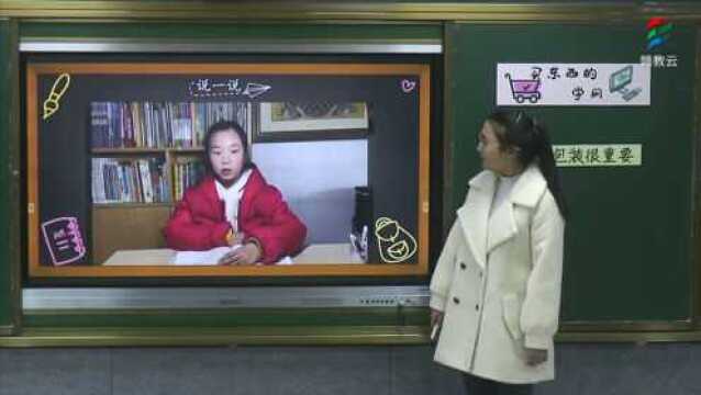 四年级道德与法治部编版《4.买东西的学问(1课时)》