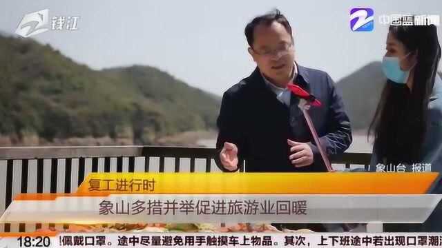 副县长化身旅游推荐大使 象山多措并举促进旅游业回暖