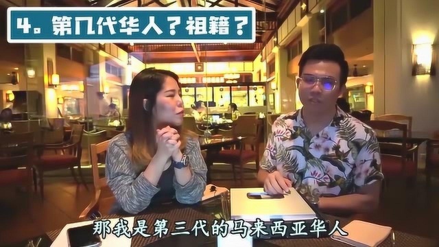 中国实力强大对海外华人有多大影响?来听下马来西亚华人的诉说