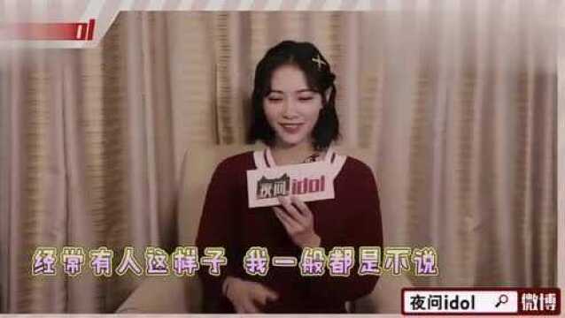 何佳琪20191203夜问idol NO.296