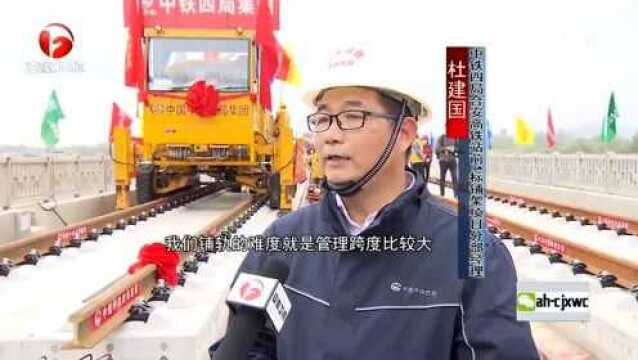 国家八纵八横铁路网规划京港高铁的重要组成部分 合安高铁正线轨通