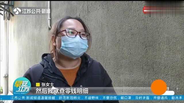 镇江:女子还车贷发现卡里余额不足,去银行一查账单,让她懵了!