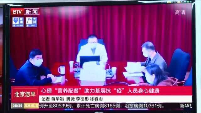 延庆推出“心理营养配餐” 为防疫一线工作人员解压