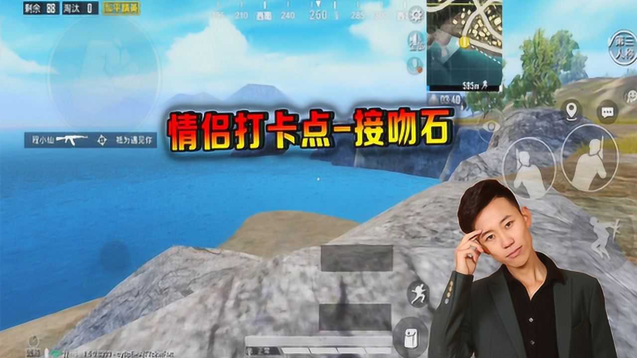 和平精英辰阳:海岛情侣打卡点,接吻石等你而来!