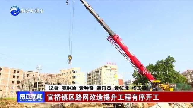 官桥镇区路网改造提升工程有序开工