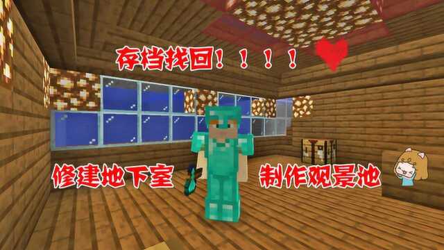 我的世界生存日记47:修建地下室和观水池,利用染色玻璃进行装饰