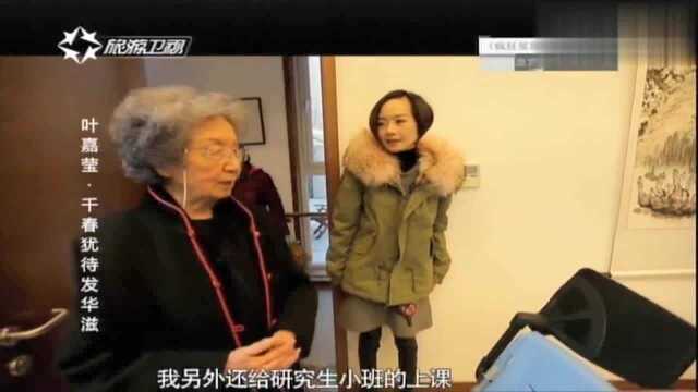 92岁叶嘉莹还坚守课堂,不光做大的讲座,还会给研究生上小班课