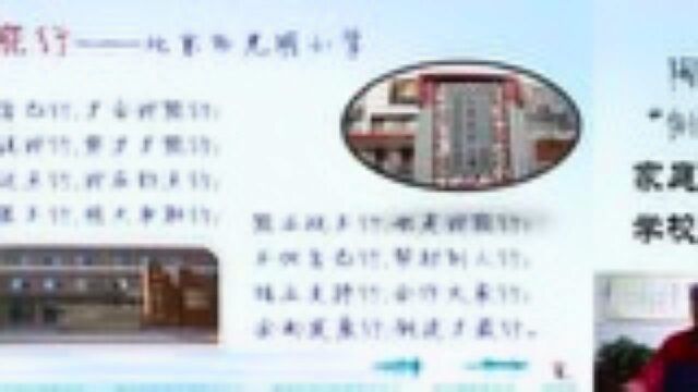 我能行——北京市光明小学