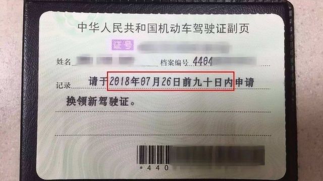 驾照上的这几个字很“重要”,稍不留意,驾驶证可能会被注销!