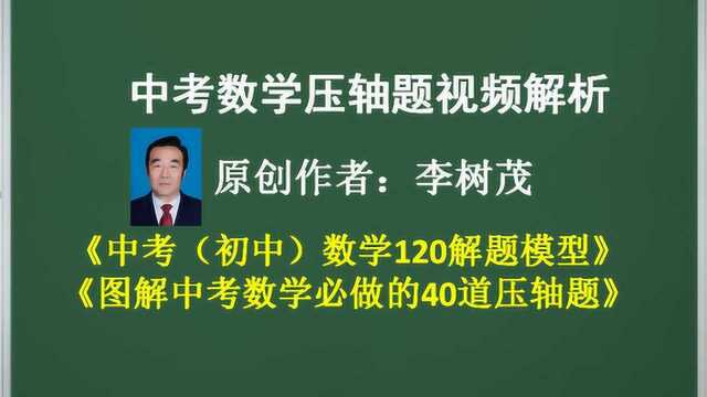 36中考压轴题视频解析之函数背景下图形运动产生的重叠面积问题破解策略