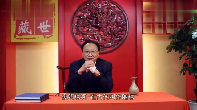 古董收藏——夜明珠也叫明月石,是哪里来的呢?长知识了!