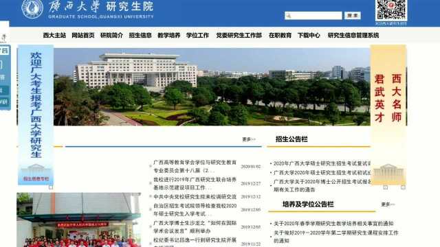 广西大学考研调剂信息,涉及专业70+,b区线