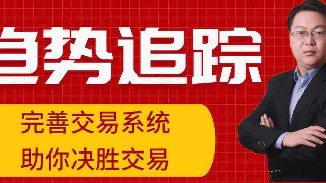 快速看懂期货螺纹钢市场节奏 螺纹钢如何精确买卖点趋势追踪体系