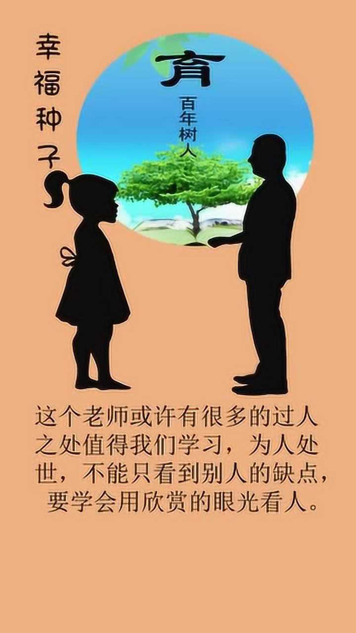 让孩子学会用欣赏的眼光看人