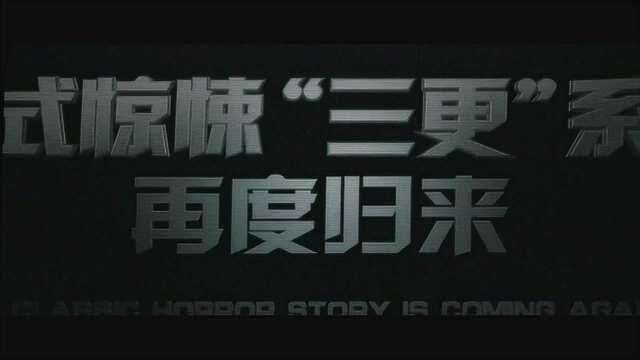 三更车库 先行版2 (中文字幕)