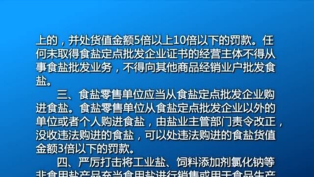 关于加强双阳区盐业市场监管工作的通告