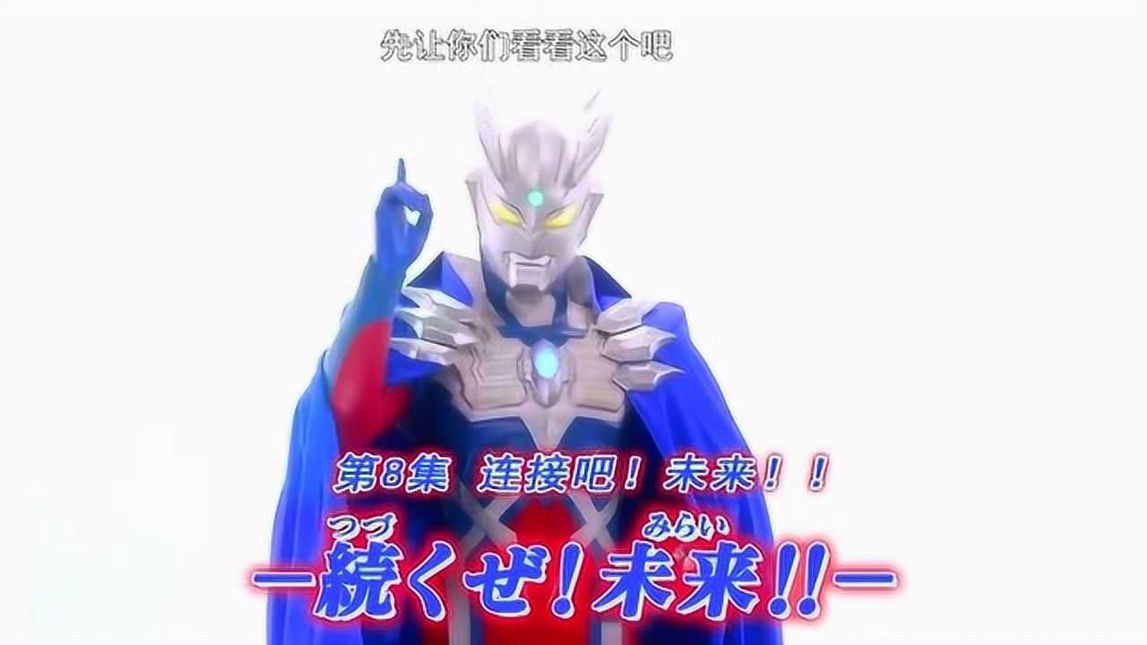 赛罗奥特曼不仅成为了新生代的前辈还得到了炫酷的蓝色披风