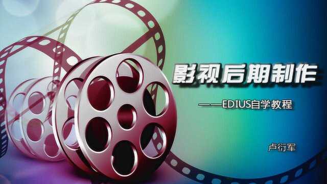 0基础学EDIUS 第37节 视频布局关键帧讲解