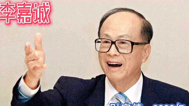 盘点:2020年全球十大房地产首富