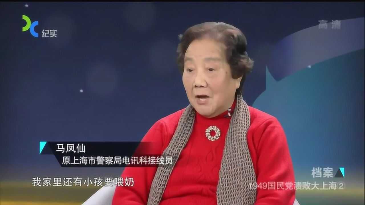 纪录片：亲历者讲叙，1949年特务头子毛森在上海警察局的最后一天 腾讯视频