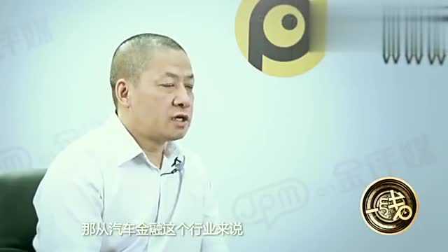 陈旭义:汽车金融线下门店必然存在,降成本还需规模效应