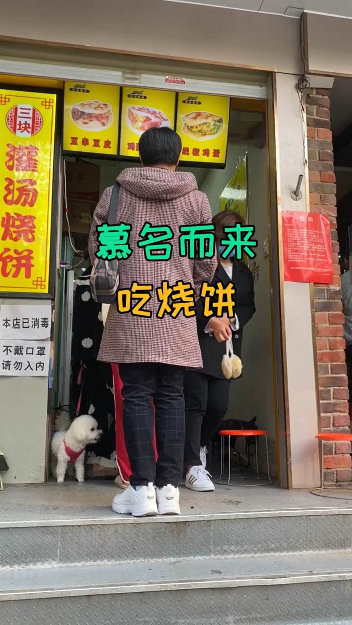 郑州蹦迪届最出名了烧饼,谁吃过?