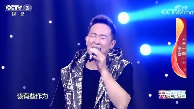 天天把歌唱:歌曲《三十四十》 演唱 汪正正