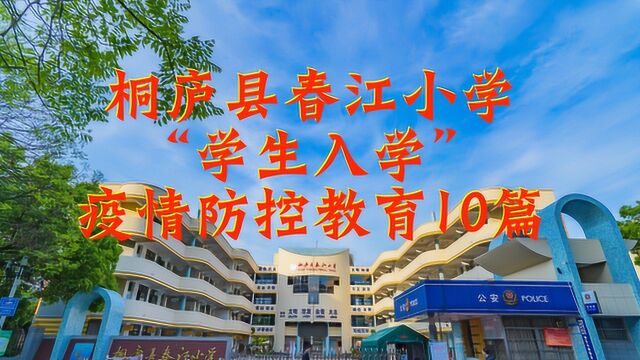 终于开学了,小学生入学,疫情防控教育10篇.