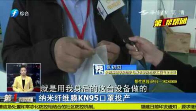 纳米纤维膜KN95口罩出现啦!每日可量产约一千米口罩材料