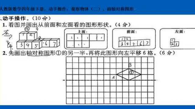 人教版数学四年级下册,动手操作,观察物体(二)、画轴对称图形