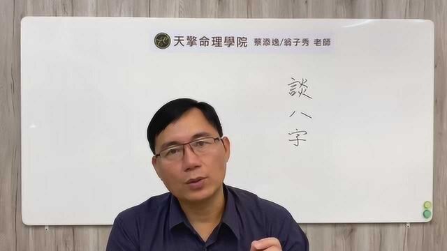 八字命理分析批命分享739堂:找老师批八字能将灾难化解掉吗?