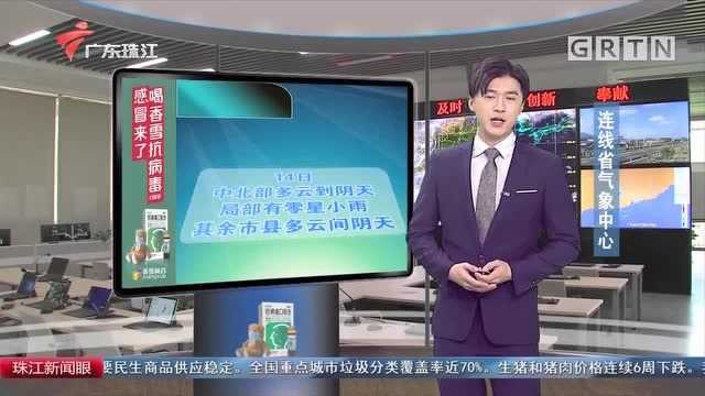 广东天气连线:全省大部分多云,早晚有轻雾或雾