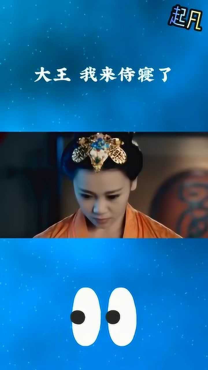大王我来侍寝了,大王你这是做甚!