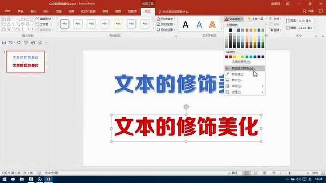 文本的修饰美化1PPT从菜鸟到高手实用教程05
