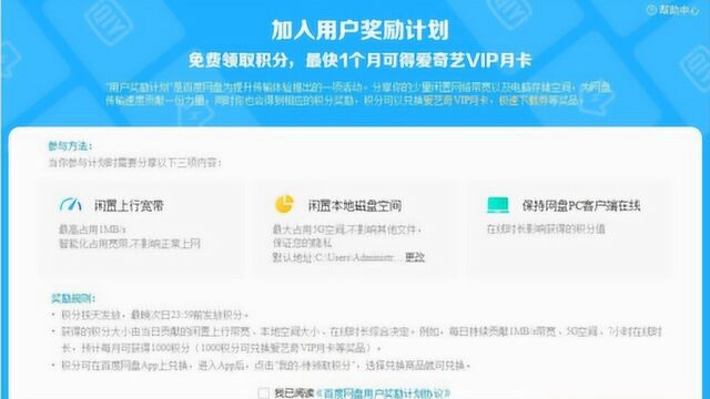 某网盘推出用户激励计划,需分享闲置上行宽带,你会参加吗?