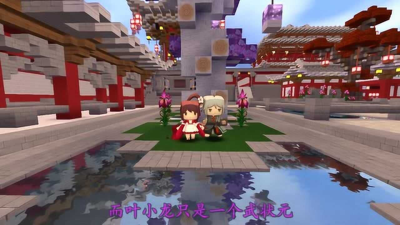 迷你世界花小楼身世揭秘原来叶小龙喜欢的人是花小楼