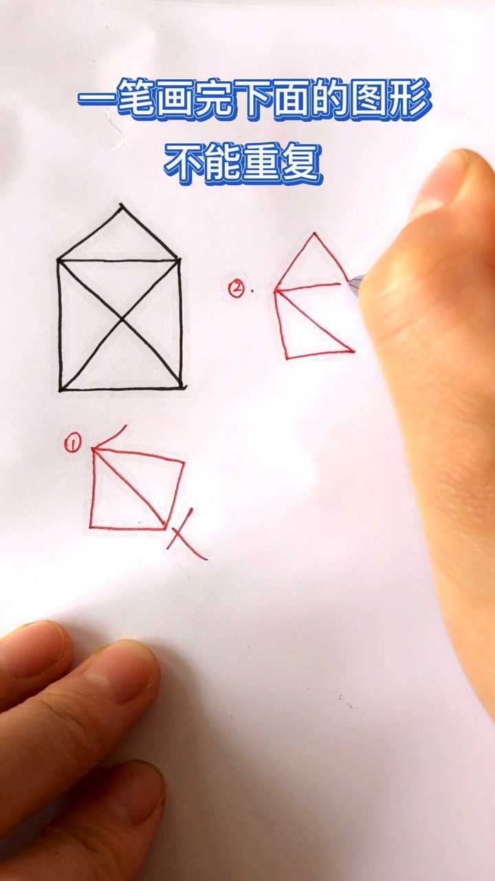 一笔画完这个图形你能做到吗