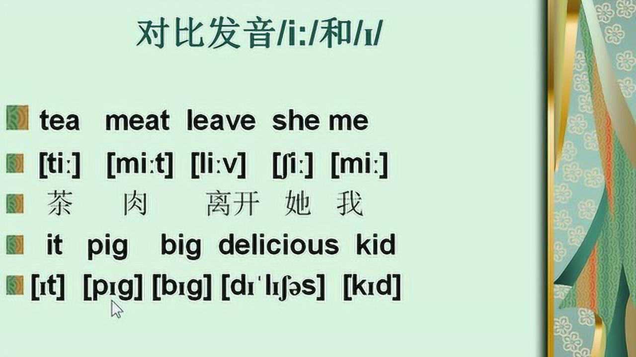 英語音標對比發音講解,/i:/和/i