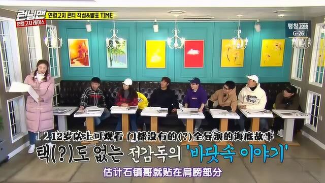 RunningMan全昭旻这次又制造了个热搜词:小不点银鱼刘在石