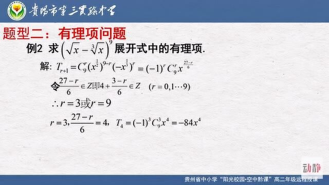 0422002高二理科数学二项式定理(3)