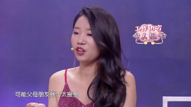 究竟是什么职业,让男嘉宾如此抬不起头?